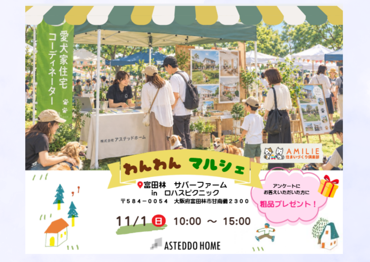 「わんわんマルシェ in ロハスピクニック」に出展します！
